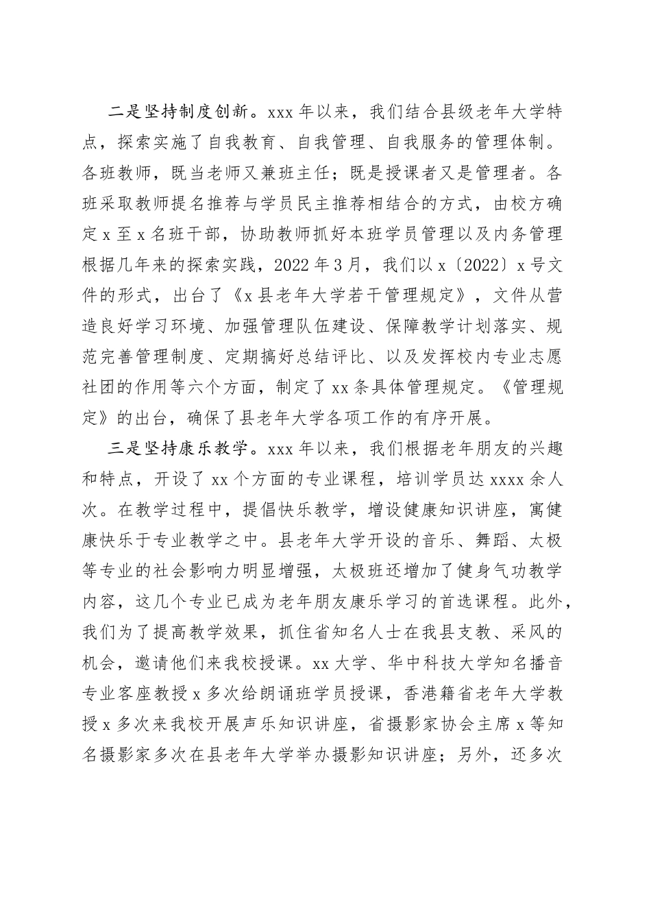 在县老年大学第一届校园文化节上的讲话(1)_第2页