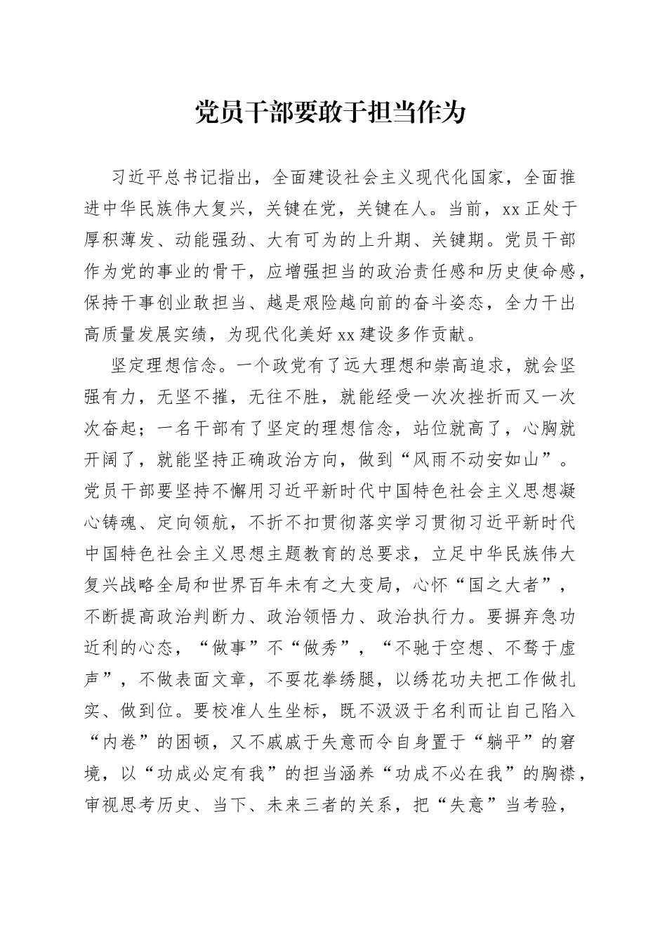 党员干部要敢于担当作为_第1页