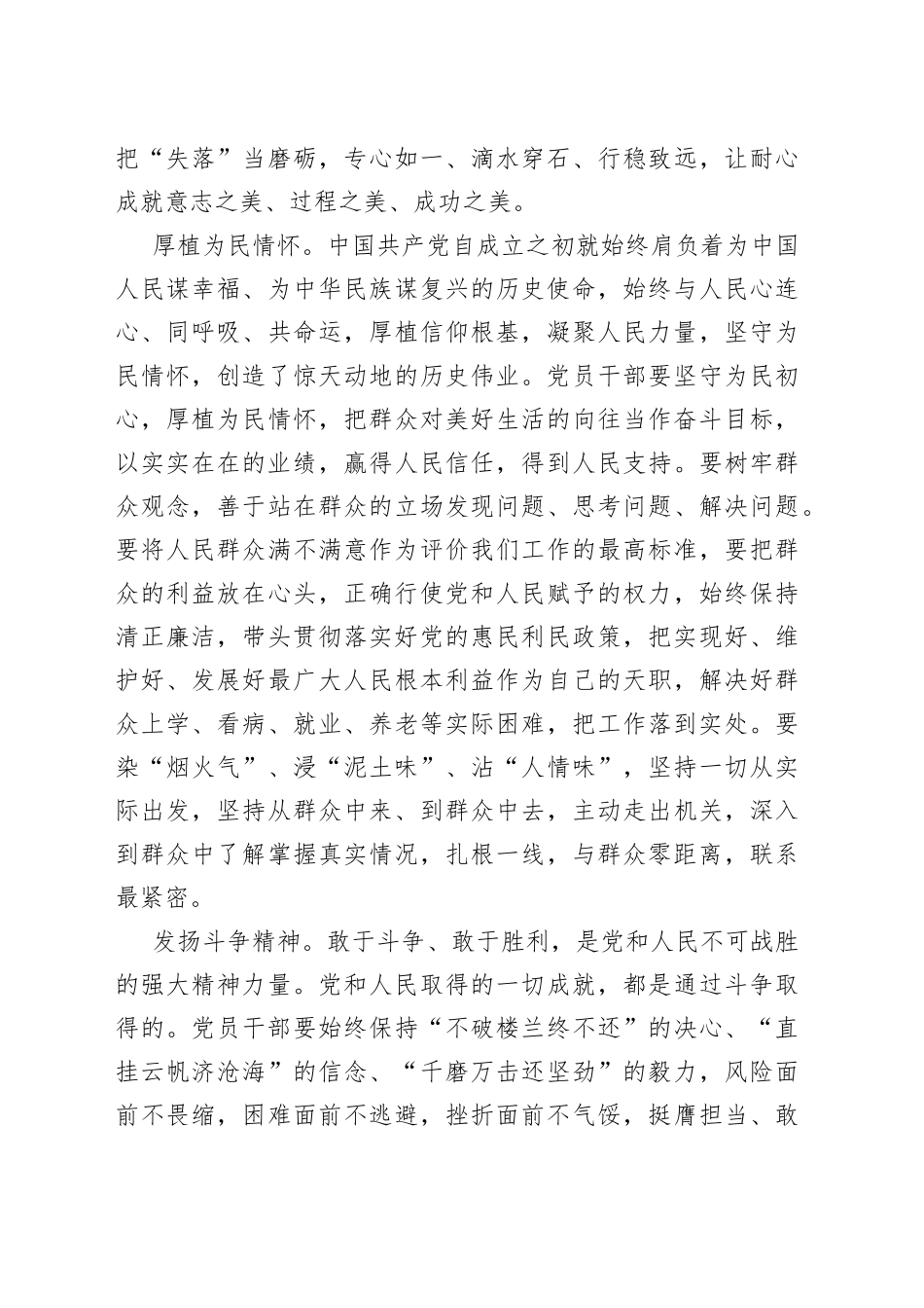 党员干部要敢于担当作为_第2页