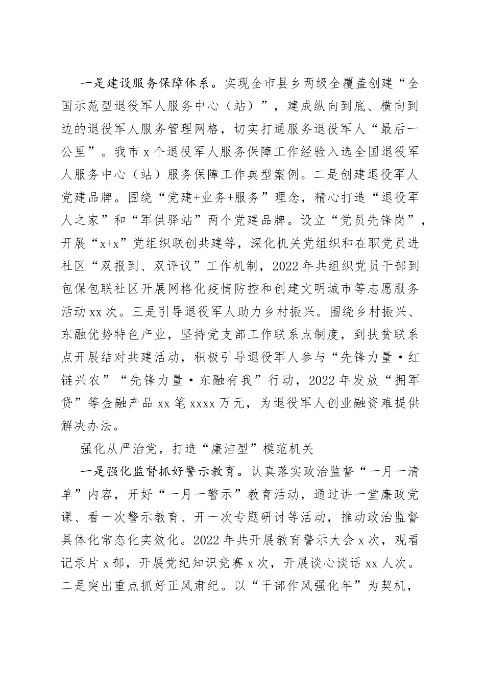市退役军人事务局：“五个强化”推进“五型”模范机关建设（20230725）_第2页