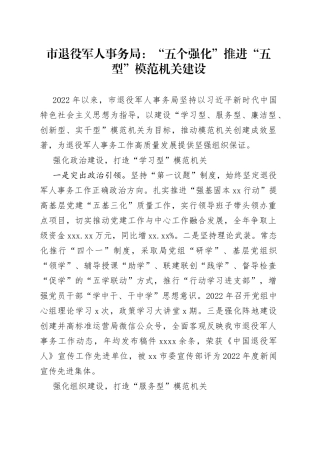 市退役军人事务局：“五个强化”推进“五型”模范机关建设（20230725）