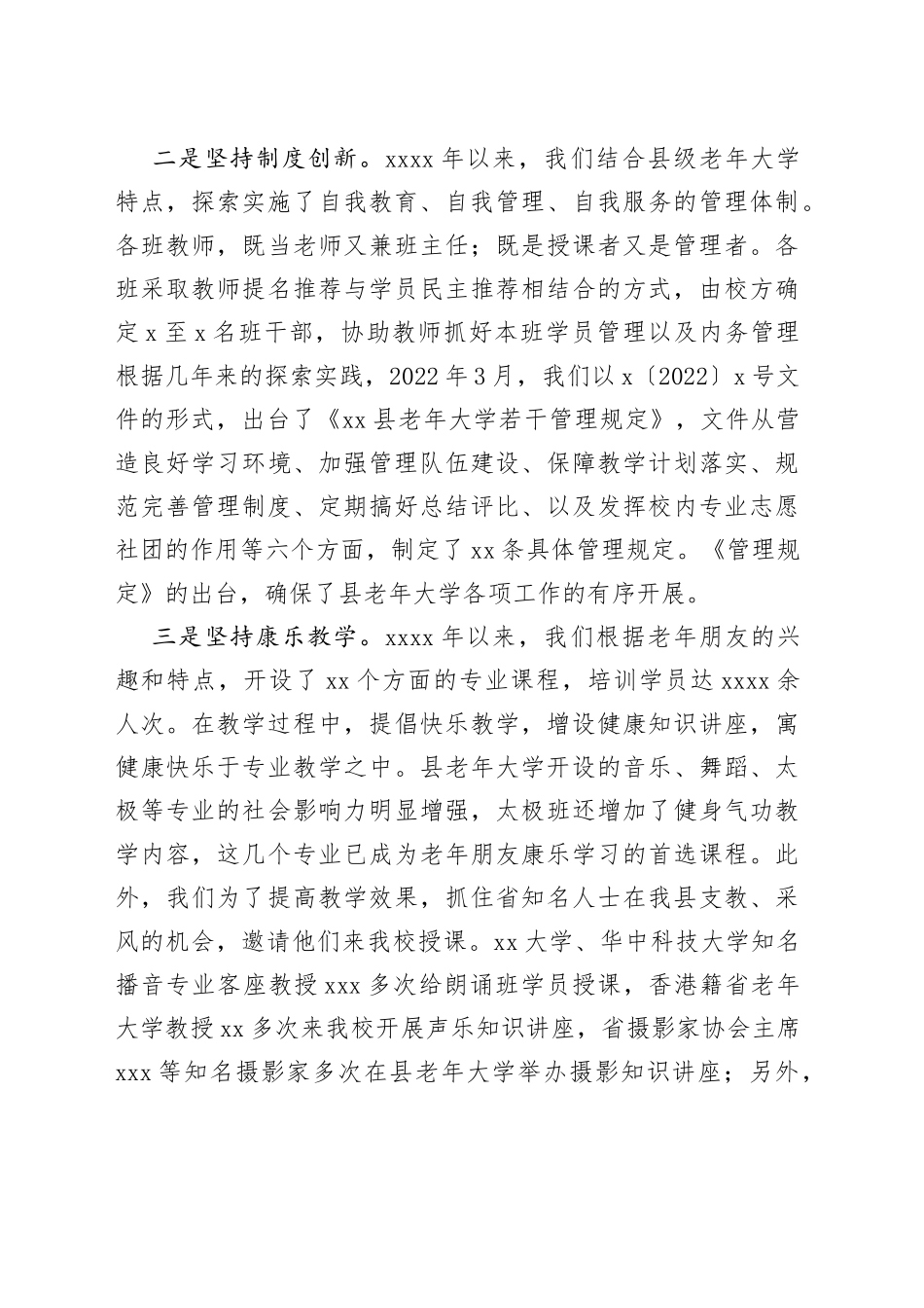 在县老年大学第一届校园文化节上的讲话_第2页
