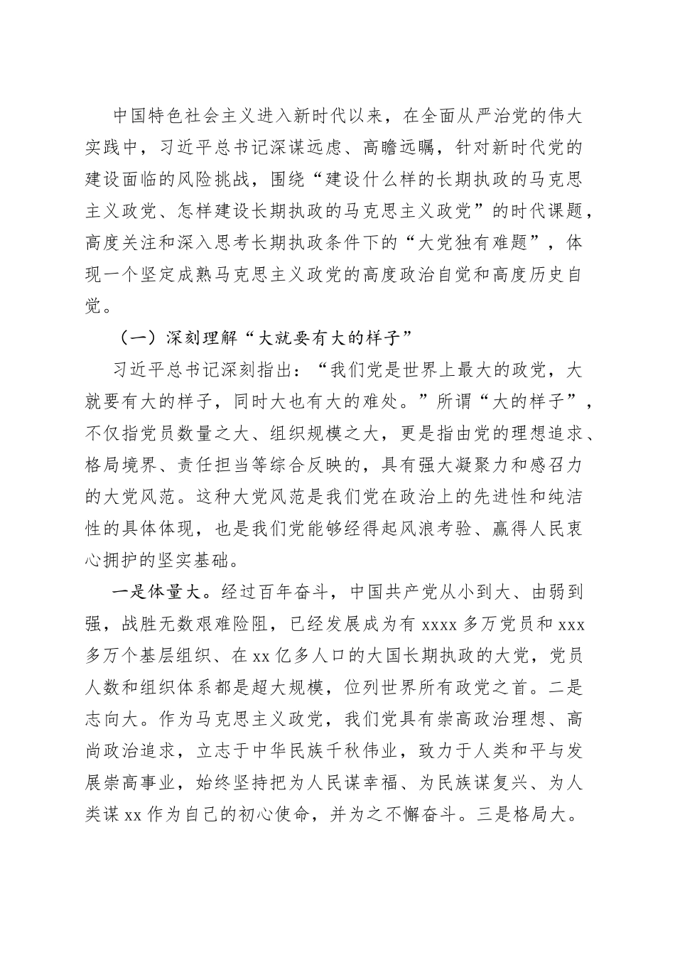 党员干部要深刻领悟“两个永远在路上”_第2页