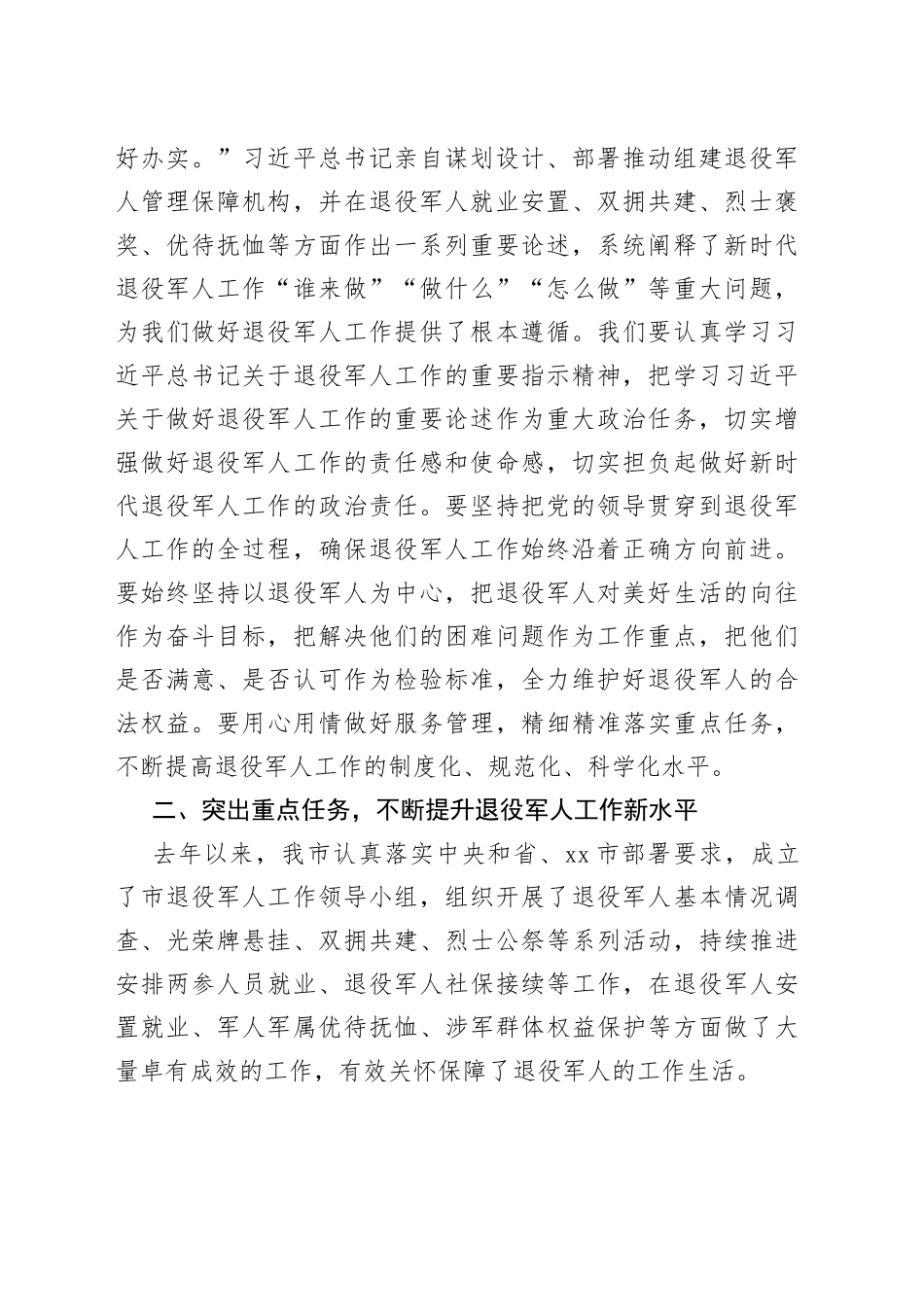 市退役军人事务工作领导小组会议主持词和讲话_第2页