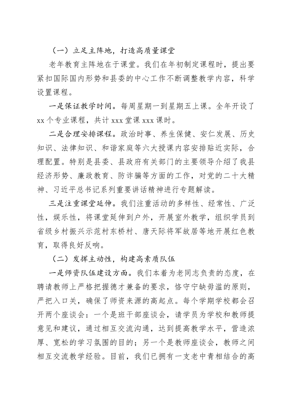 在县老年大学（县委老干部党校）2023年上学期开学典礼上的讲话_第2页