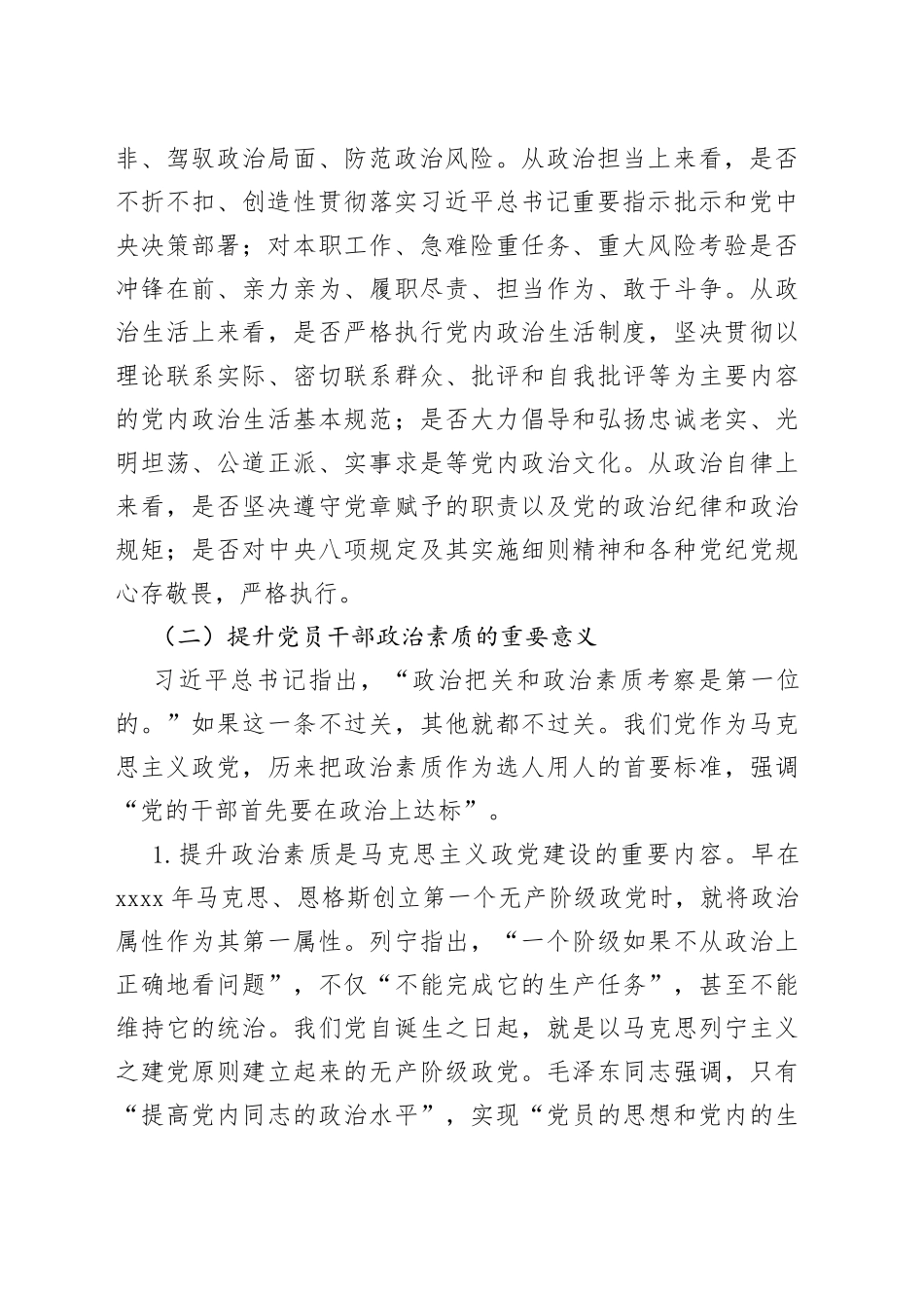 党员干部要锤炼过硬政治素质_第2页