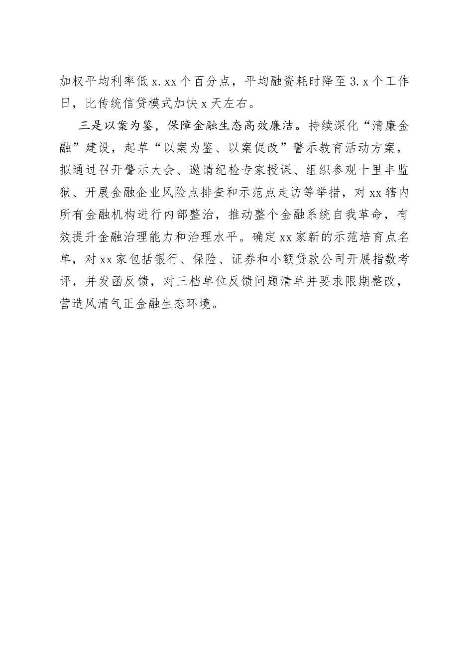 市金融办做好三篇文章推进营商环境持续优化（20230614）_第2页