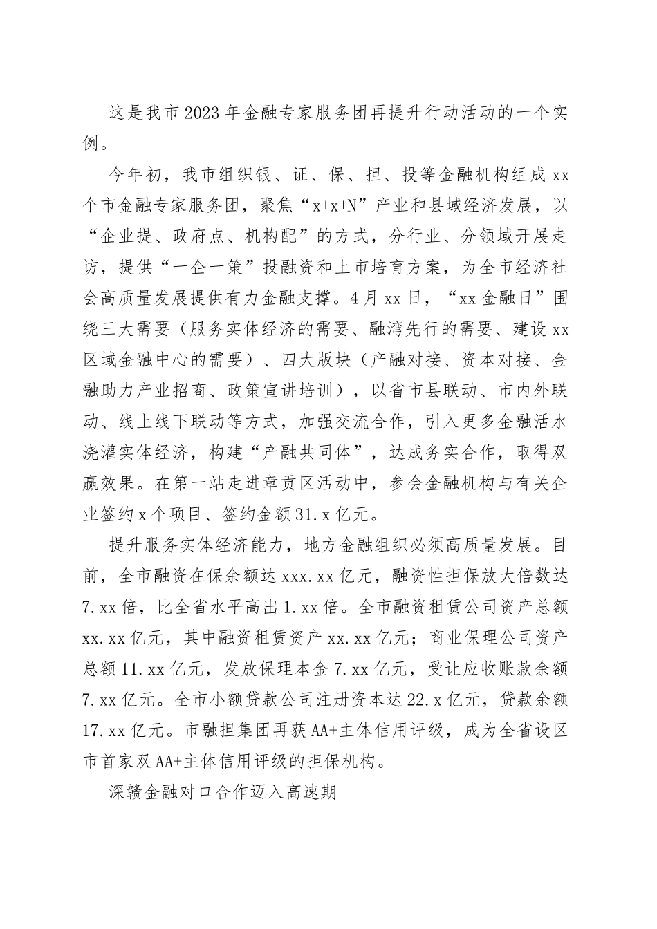 市金融支持地方经济发展综述（20230724）_第2页