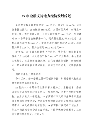 市金融支持地方经济发展综述（20230724）