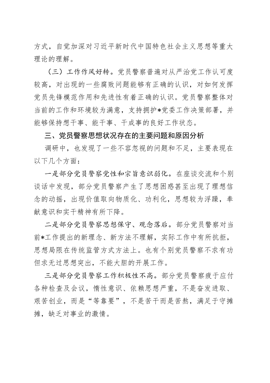 党员思想状态调研报告_第2页