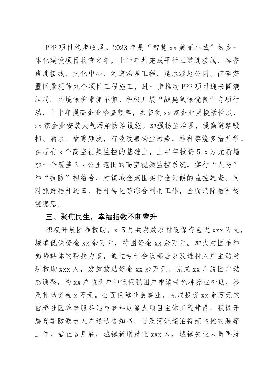 市镇2023年上半年工作总结及下半年工作计划（20230615）_第2页