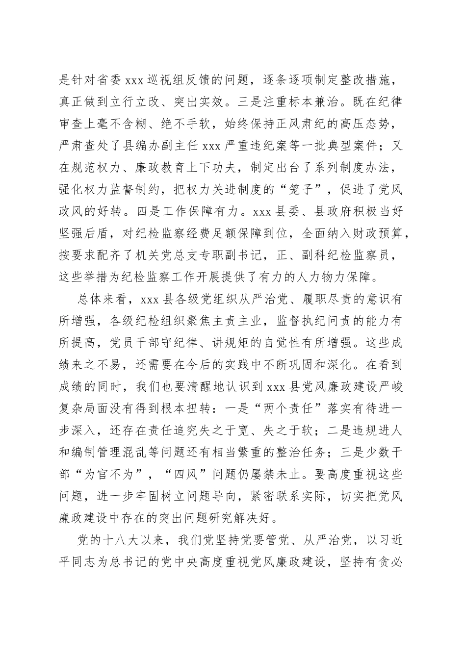 在县落实廉政建设责任制检查考核汇报会上的讲话_第2页