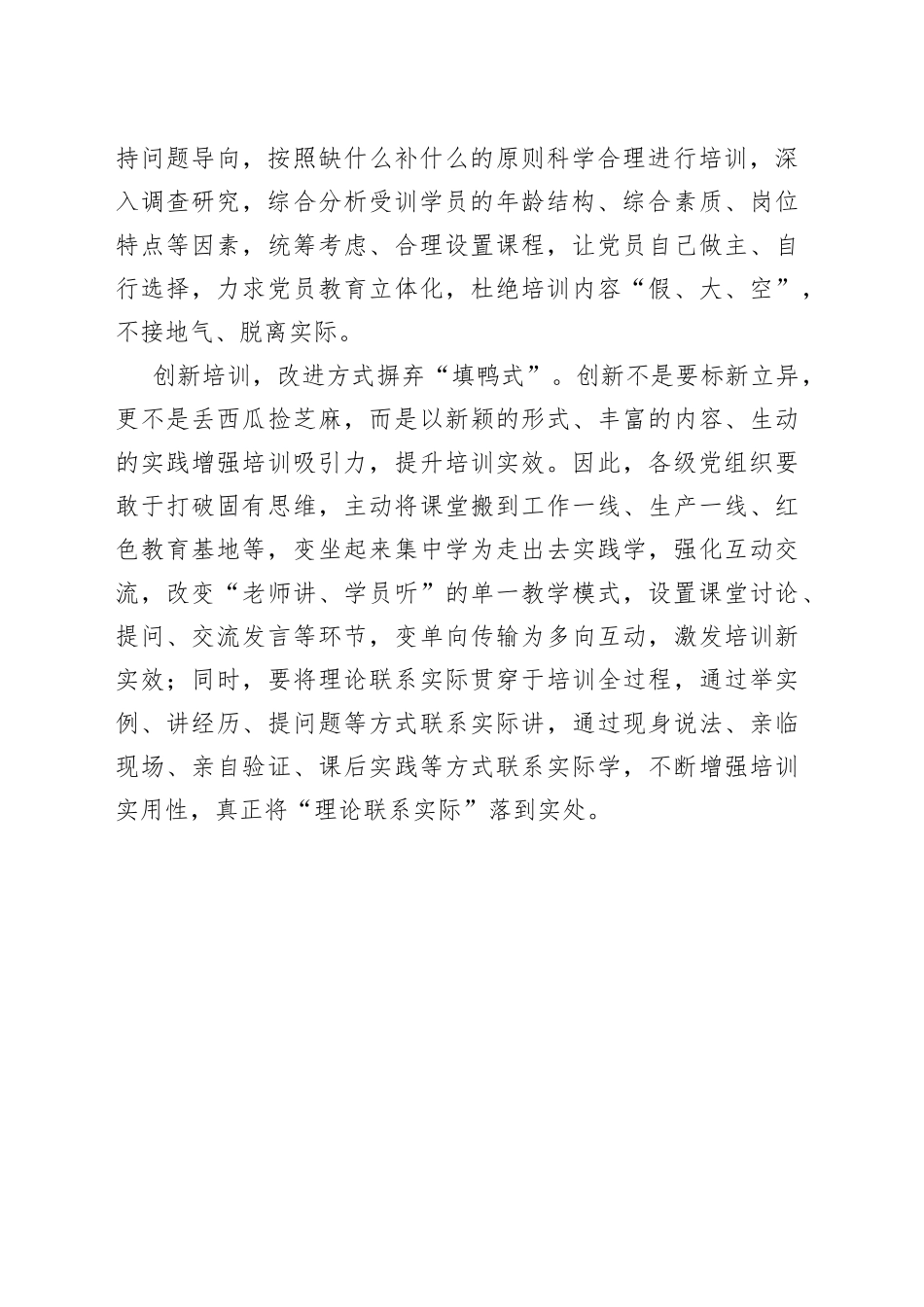 党员教育培训切勿“脱离实际”_第2页