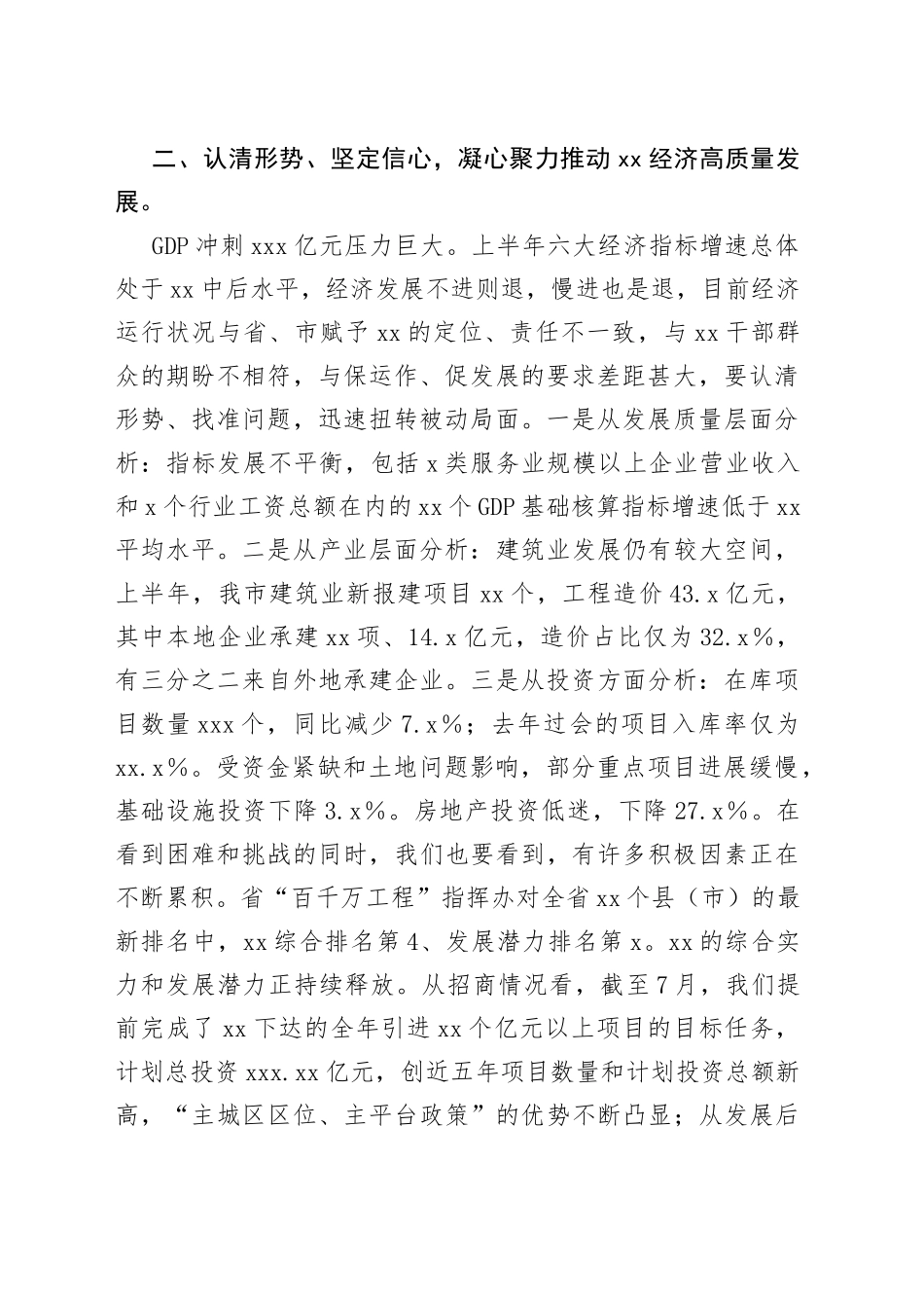 市长、市政府党组书记专题讲话稿发言稿_第2页