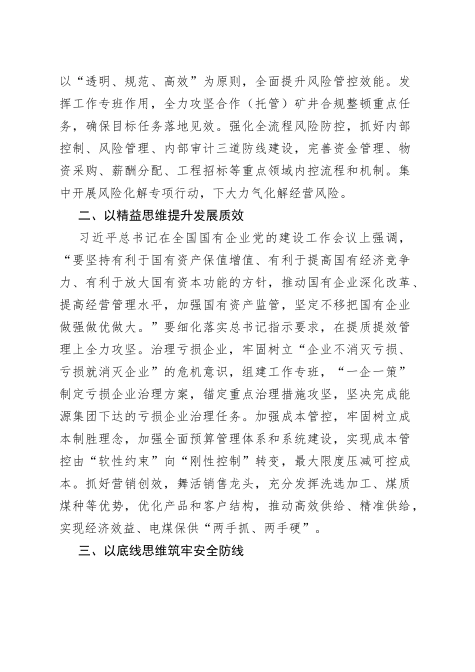 在参加2023年公司党委专题读书班心得体会_第2页