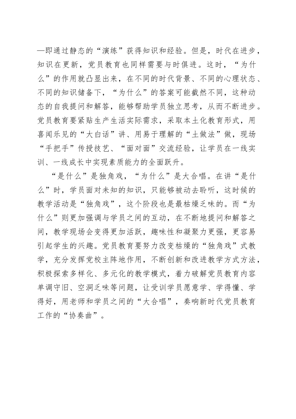 党员教育应严防“讲是什么多、讲为什么少”_第2页