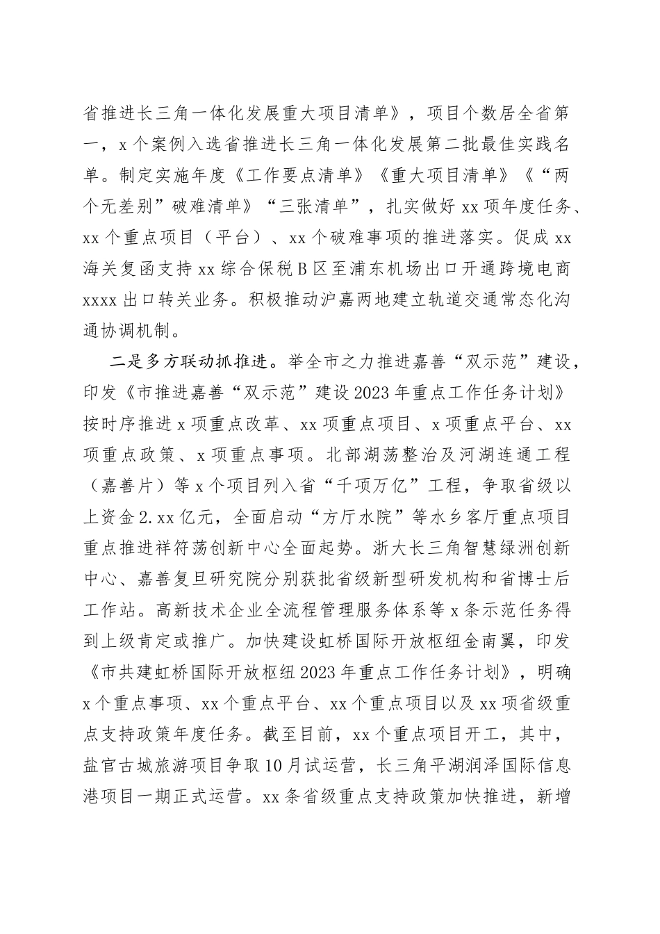 市长三角发展办2023年上半年工作总结和下半年工作思路（20230710）_第2页