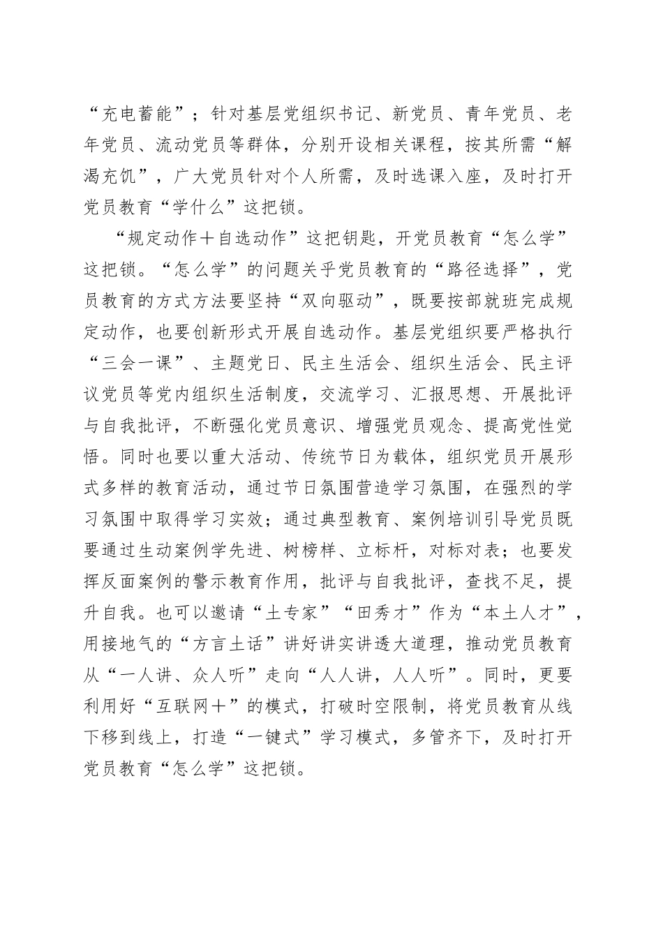 党员教育当“一把钥匙开一把锁”_第2页