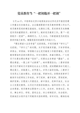 党员教育当“一把钥匙开一把锁”