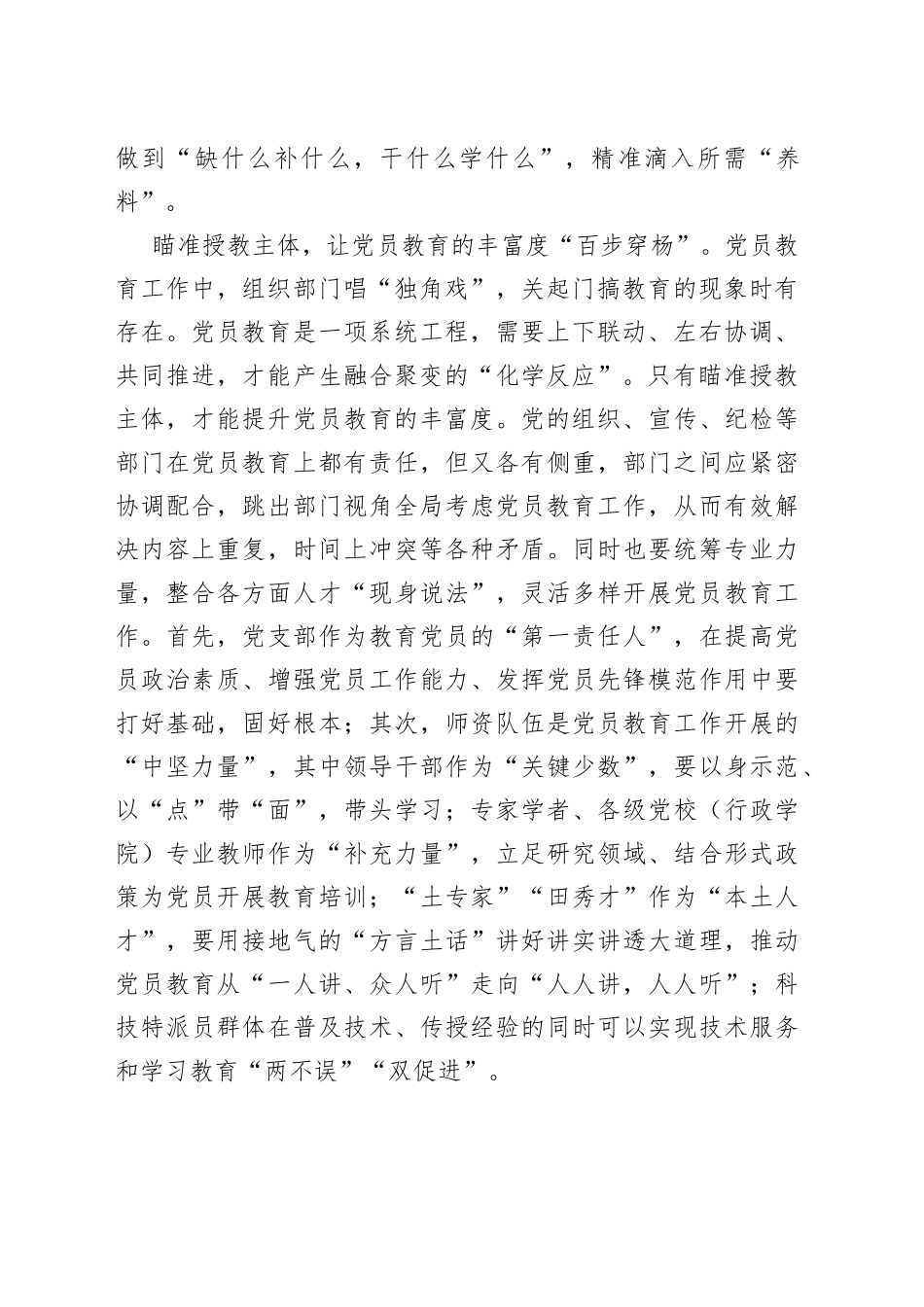 党员教育当“百步穿杨”_第2页