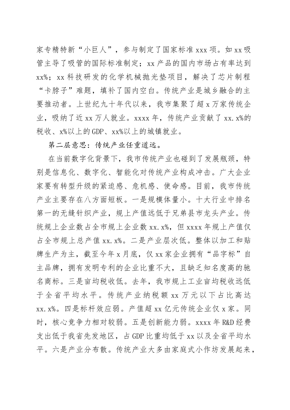 市长在“问政面对面”活动上的发言_第2页