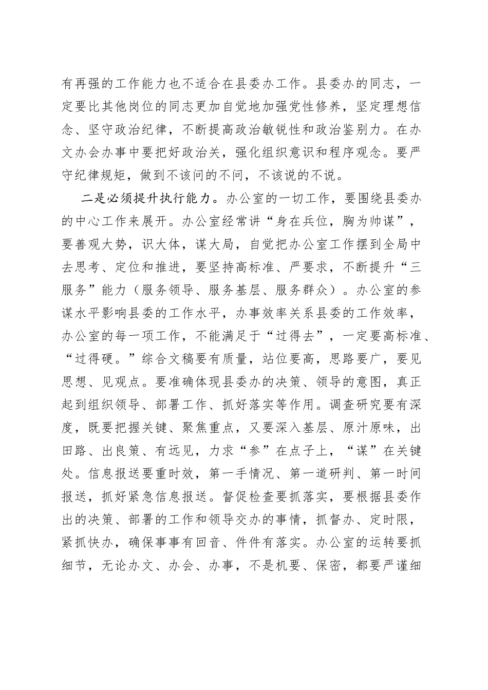 在参加党办组织生活会上的讲话_第2页