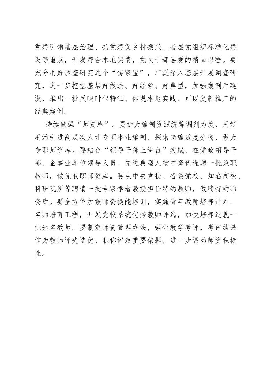 党员教育要筑牢党校“主阵地”_第2页