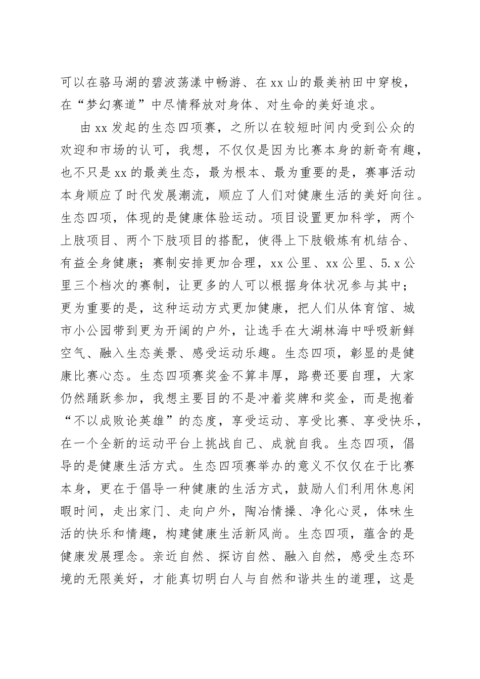 市长在体育比赛上的致辞_第2页