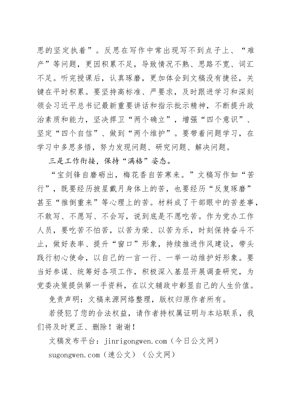 在参加全省机关文稿写作培训班心得：文稿工作者要保持三种状态_第2页