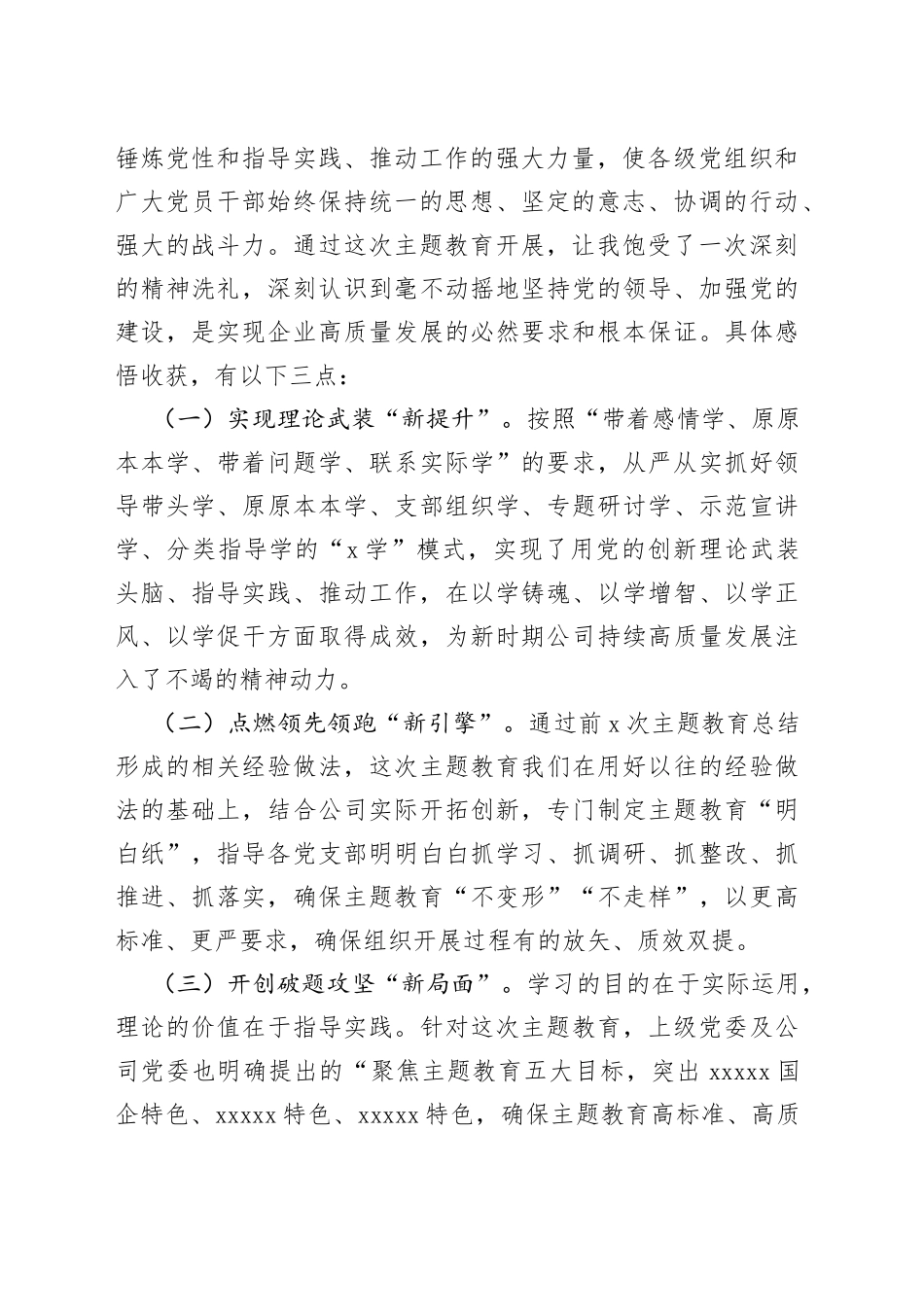 在参加公司主题教育评估座谈会上的发言材料_第2页