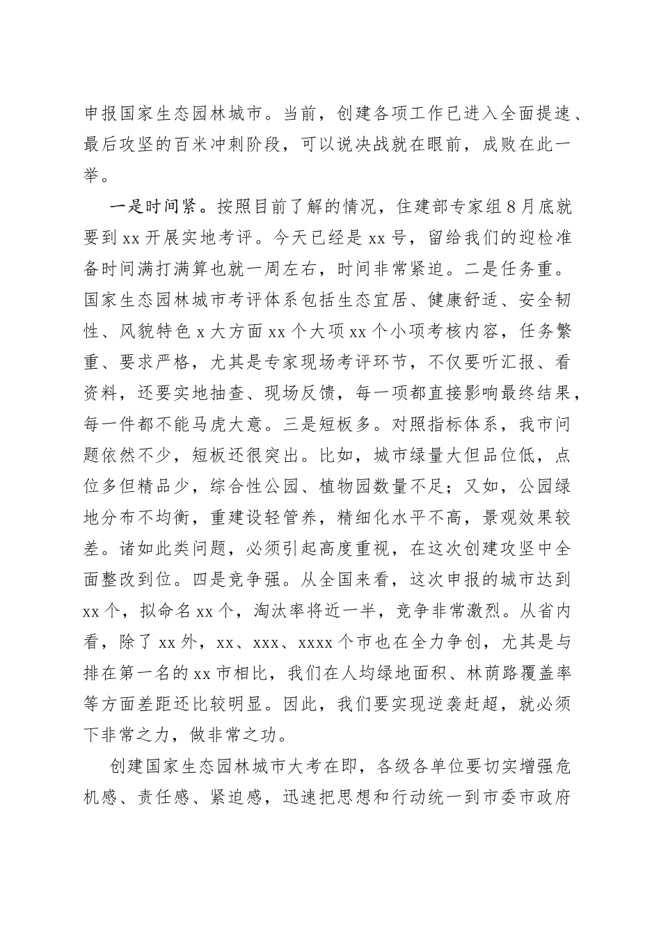 市长在全市创建国家生态园林城市工作推进会上的讲话_第2页