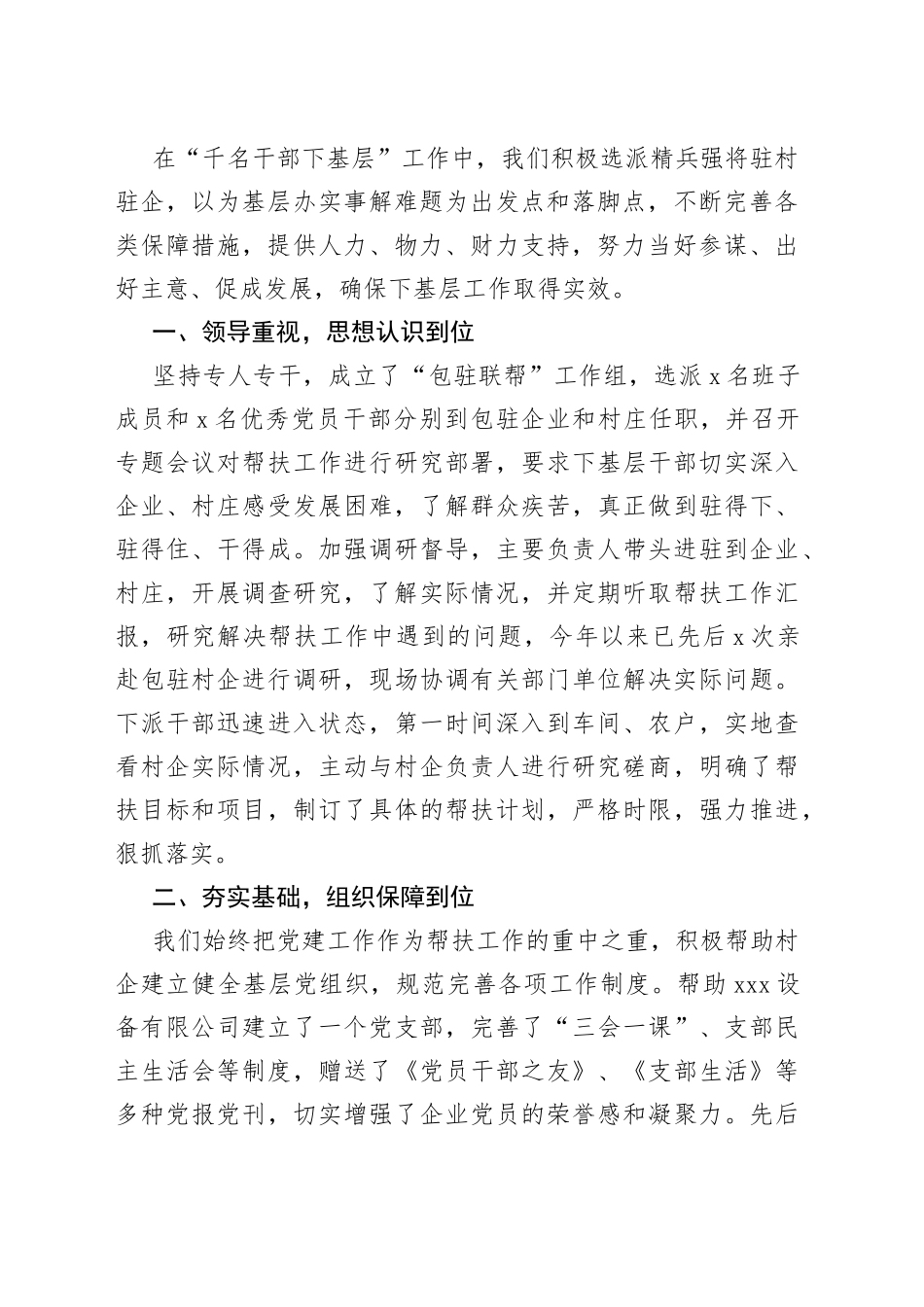 党员领导下基层总结合集（10篇）_第2页