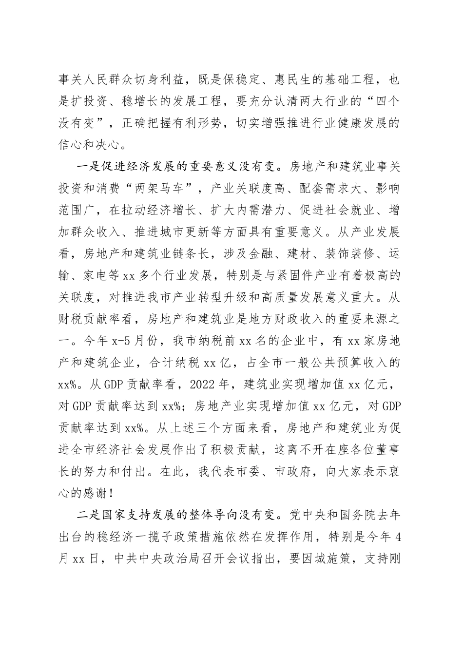 市长在全市房地产、建筑业座谈会上的讲话(1)_第2页