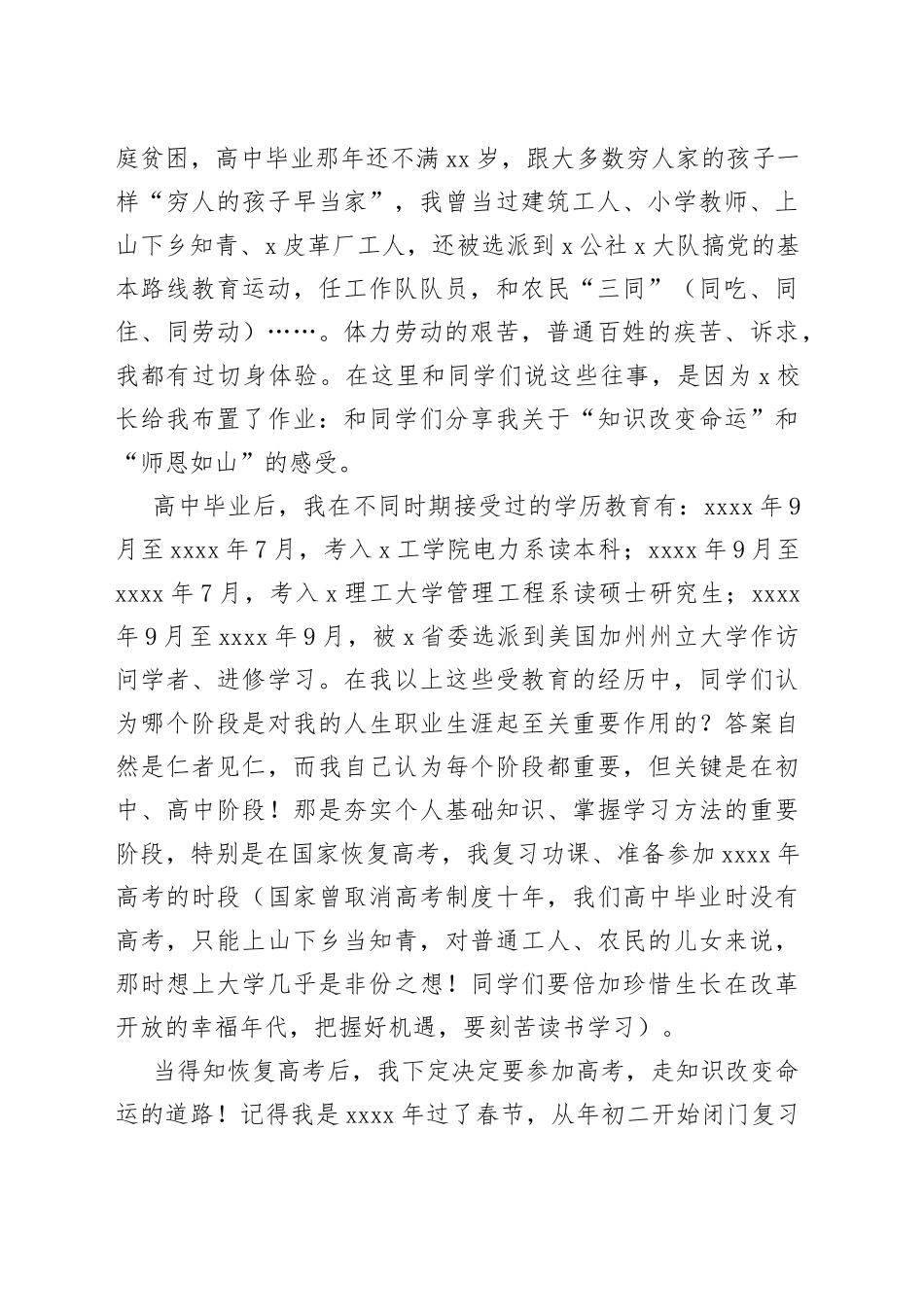 在参加母校庆祝教师节暨感恩教育启动仪式上的讲话_第2页