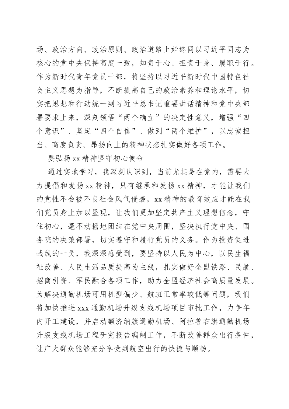 在参加盟直机关党务干部能力素质提升培训班心得体会_第2页