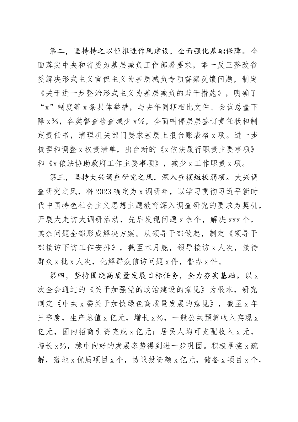 党员领导干部2023年上半年履行全面从严治党＂第一责任人＂责任情况报告_第2页