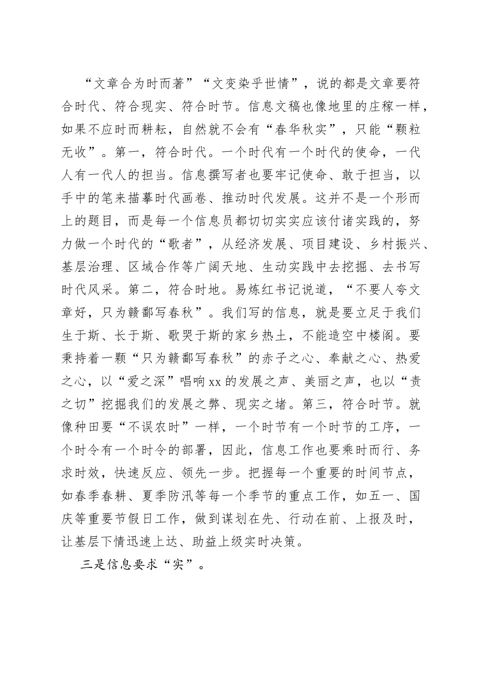 在参加省机关文稿写作培训班心得：信息工作的识、时、实_第2页