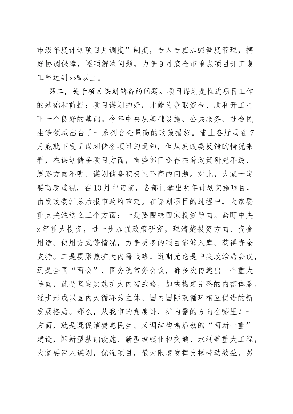 市长在全市重点项目观摩推进会上的讲话_第2页
