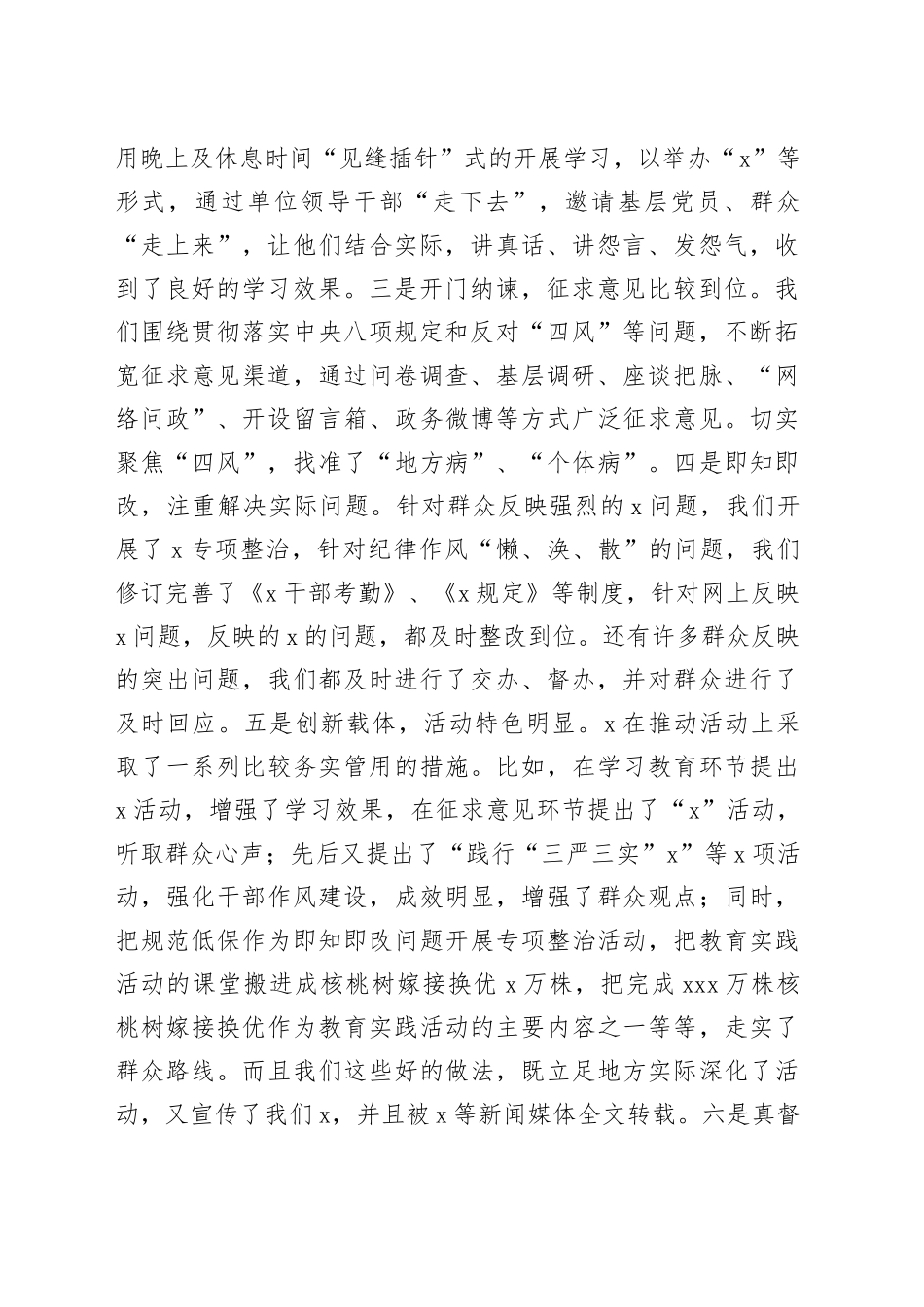 在参加领导班子专题民主生活会时的讲话_第2页