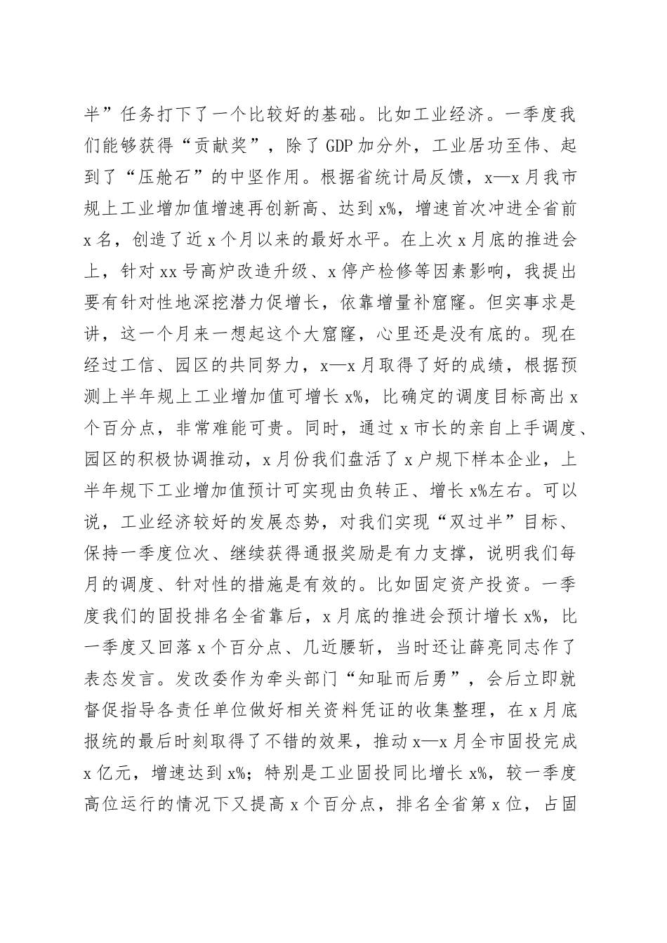 市长在全市高质量发展工作推进会上的讲话_第2页
