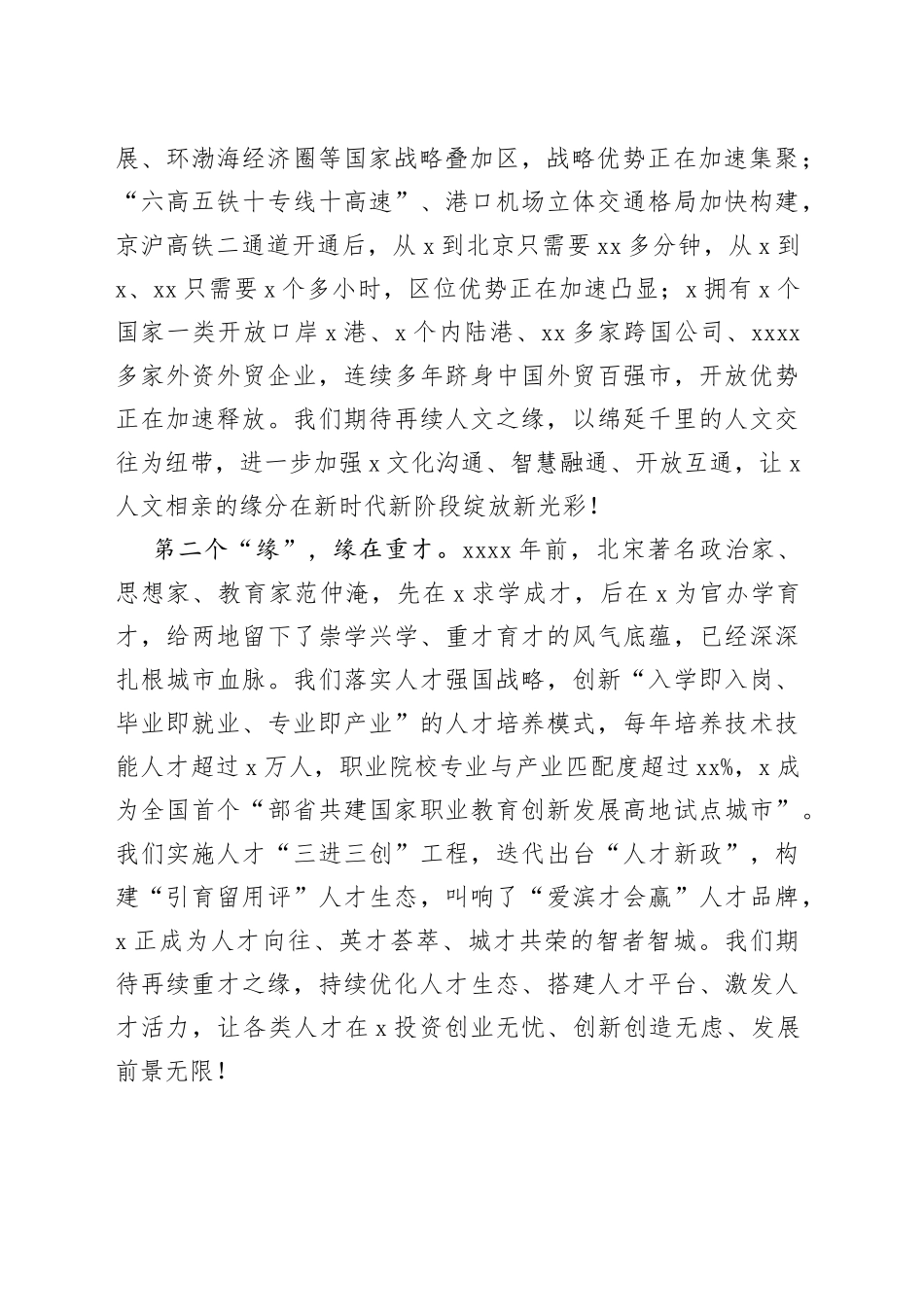 在双招双引推介会上的致辞_第2页