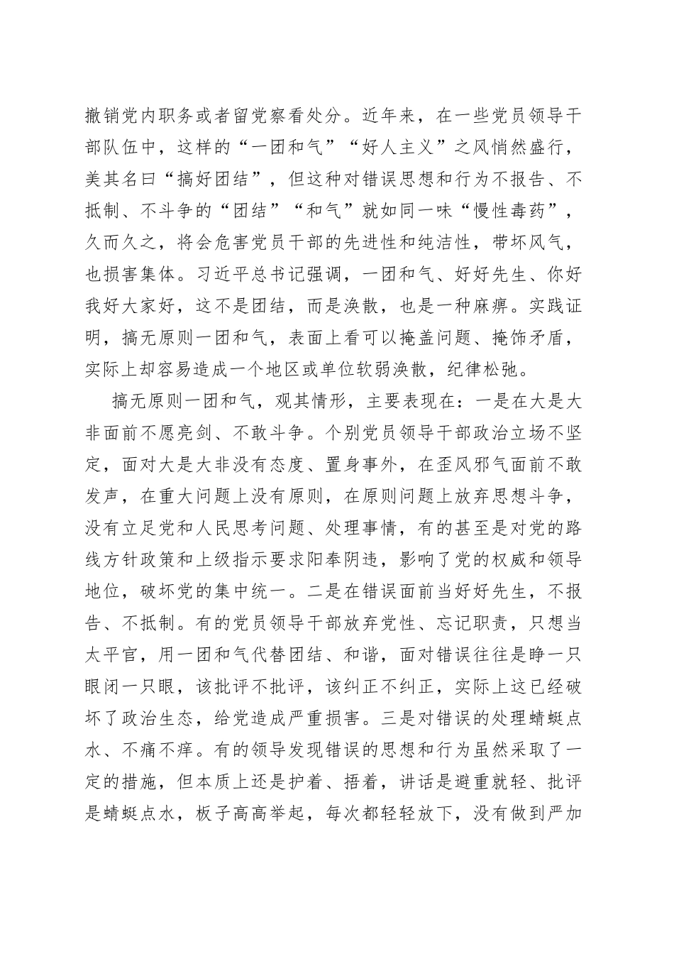 党员领导干部不能做“一团和气”的好好先生_第2页