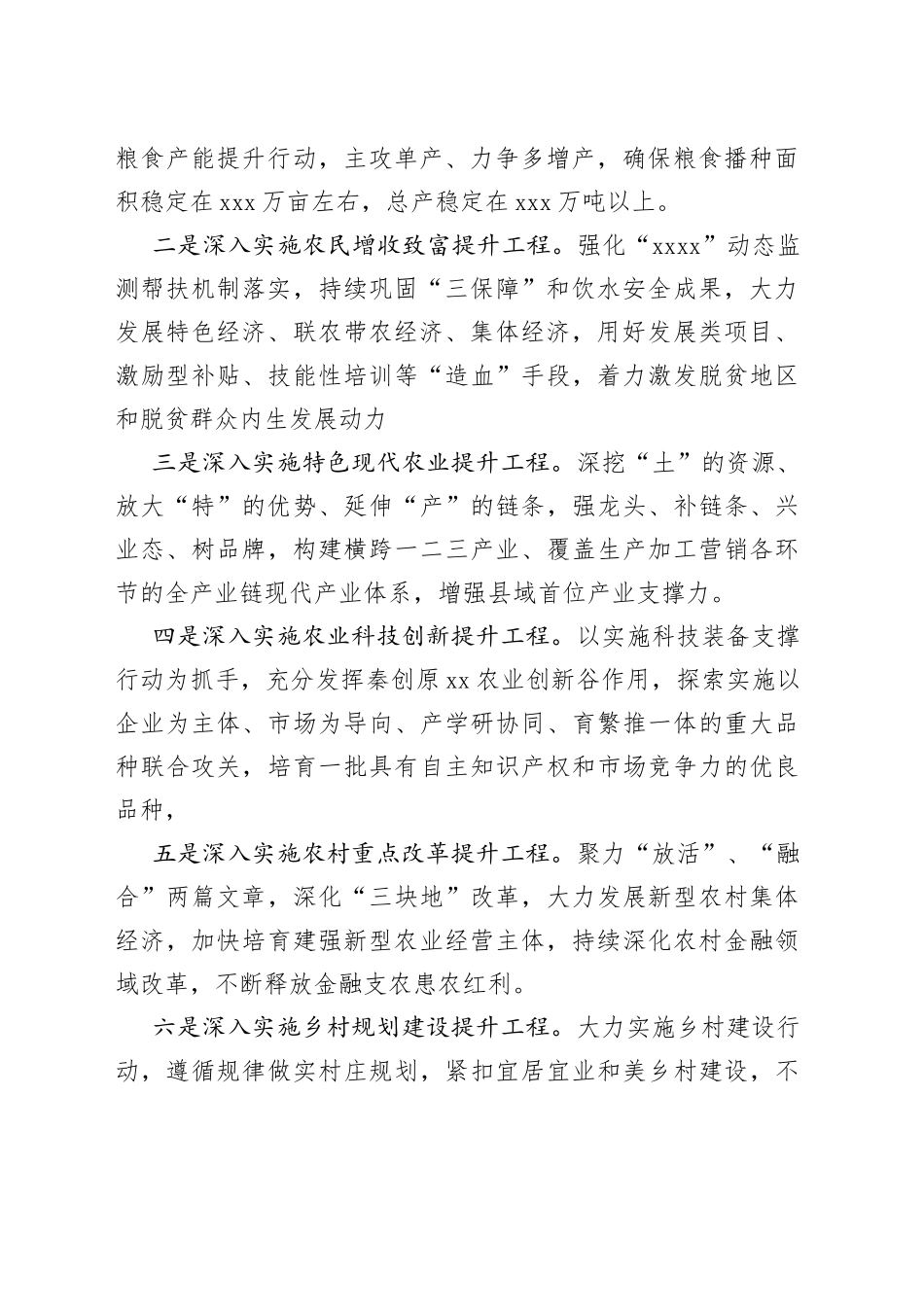 市长在助力农业高质量发展合作签约活动上的发言_第2页