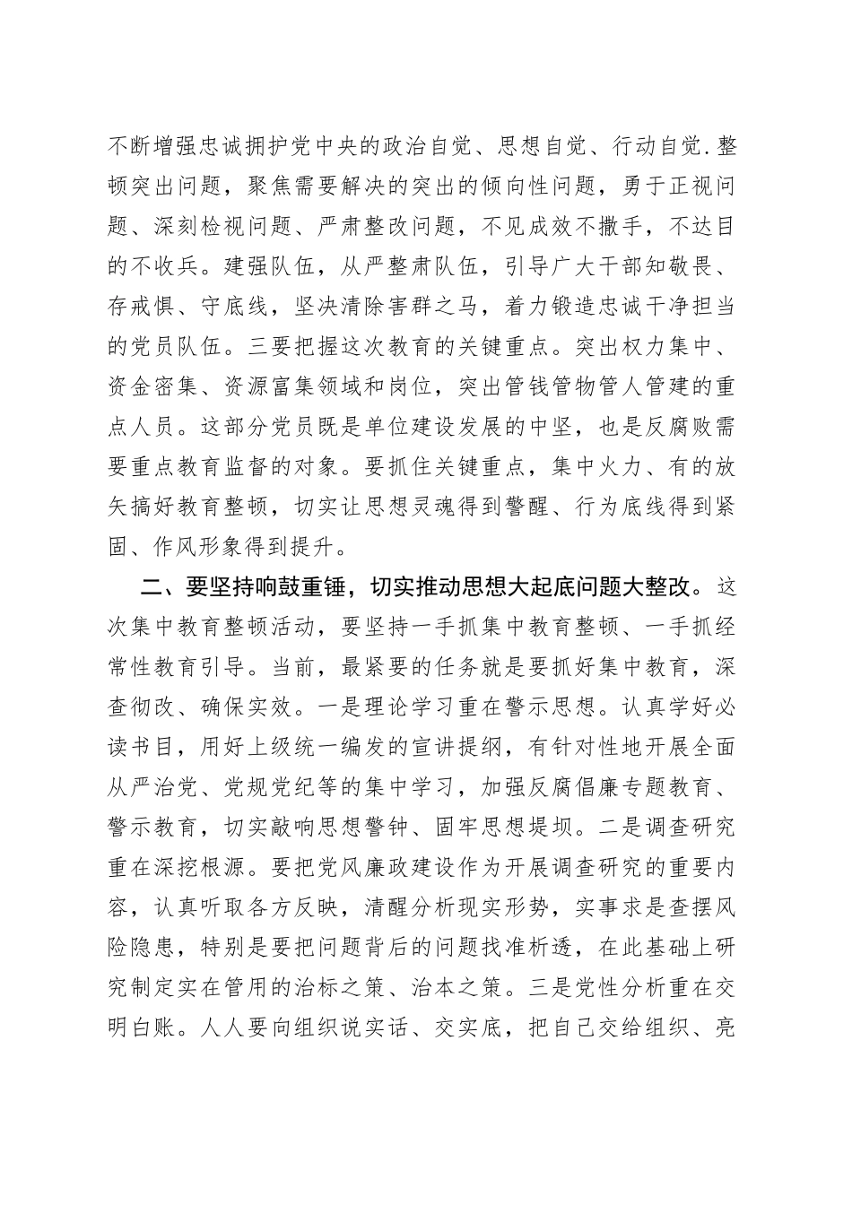 在反腐倡廉专项教育整顿部署会上的讲话_第2页