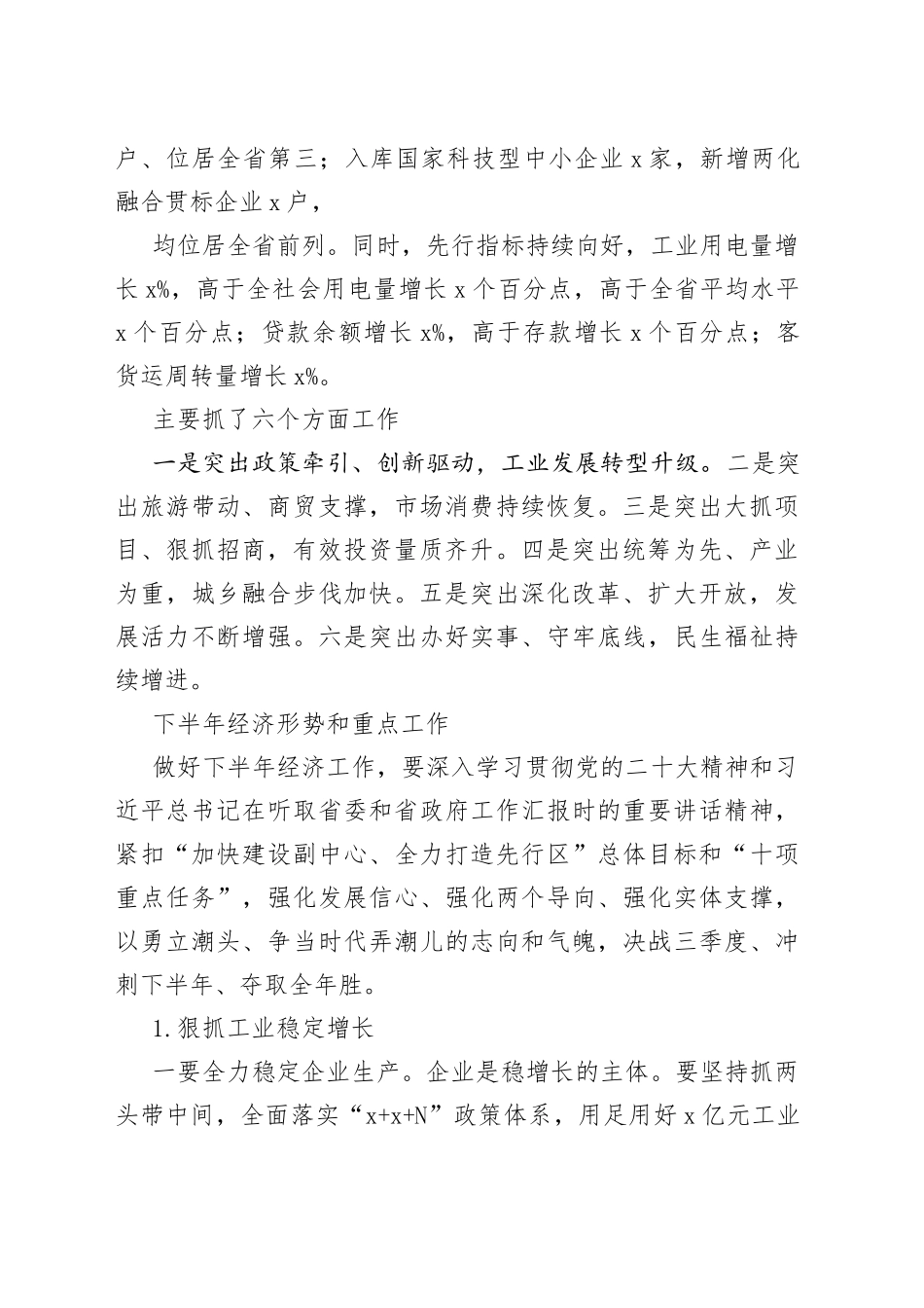 市长在市委全体（扩大）会议上的讲话_第2页