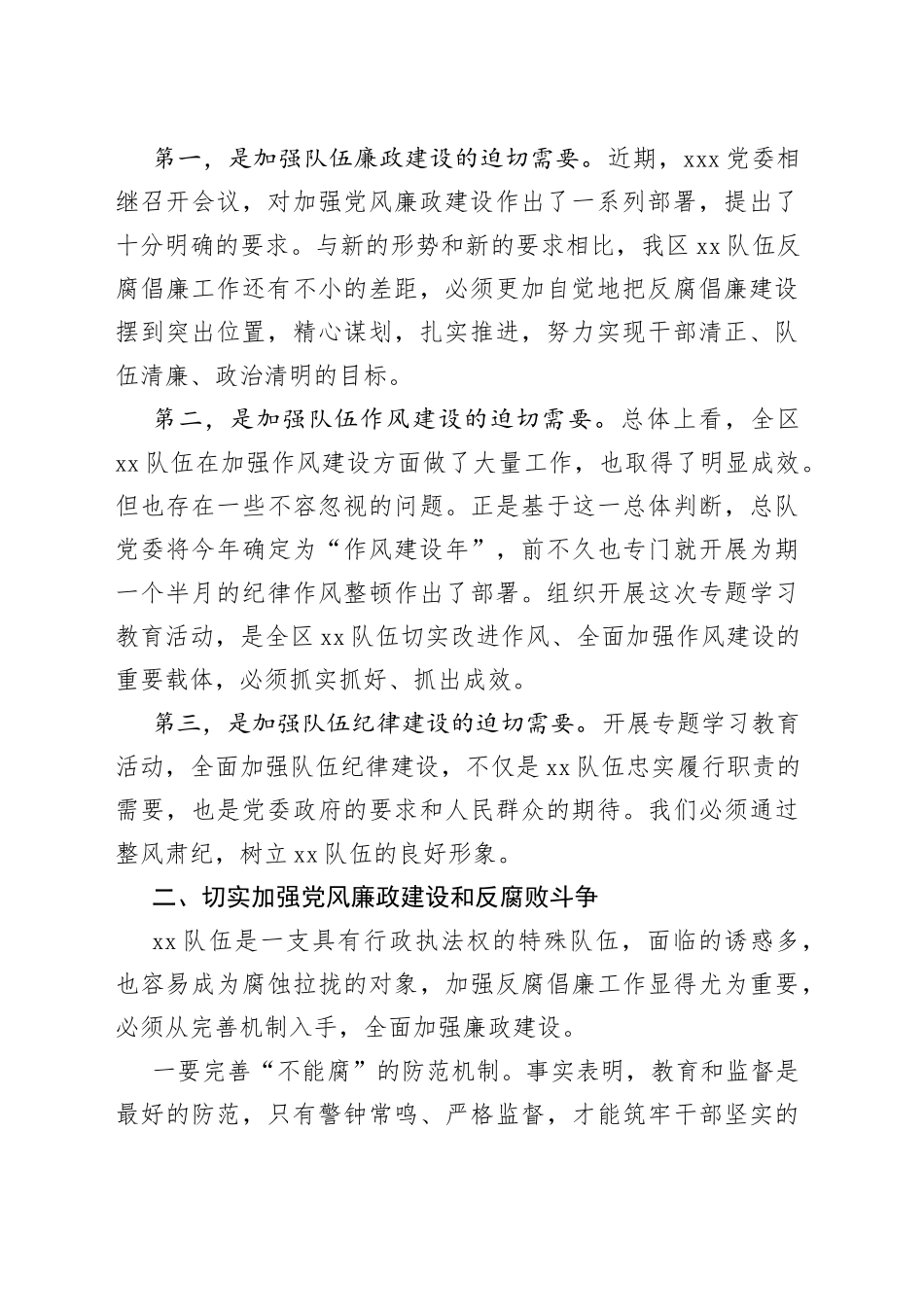 在反腐倡廉建设教育活动动员部署视频会上的讲话_第2页