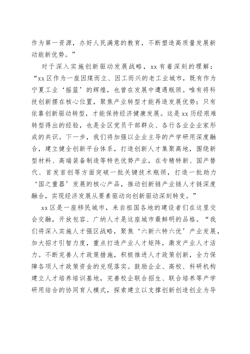 党员领导干部人才主题访谈材料合集_第2页