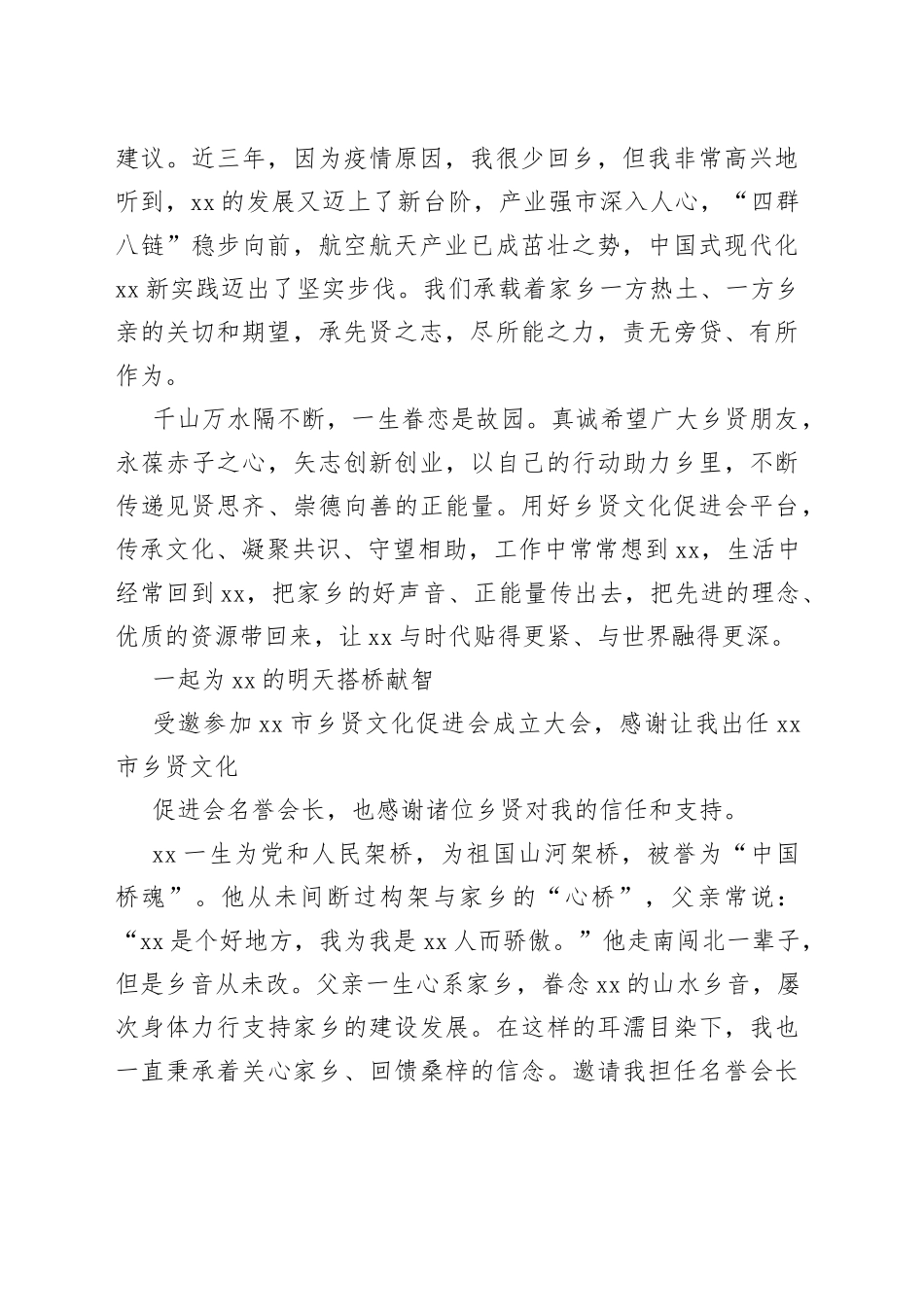 在发展大会xx乡贤交流发言材料合集（8篇）（范文）_第2页