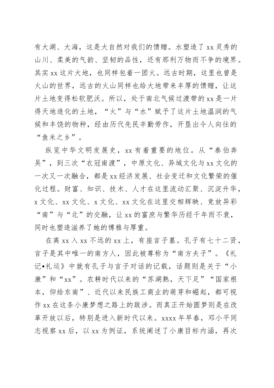 在发展大会上的主旨演讲（范文）_第2页