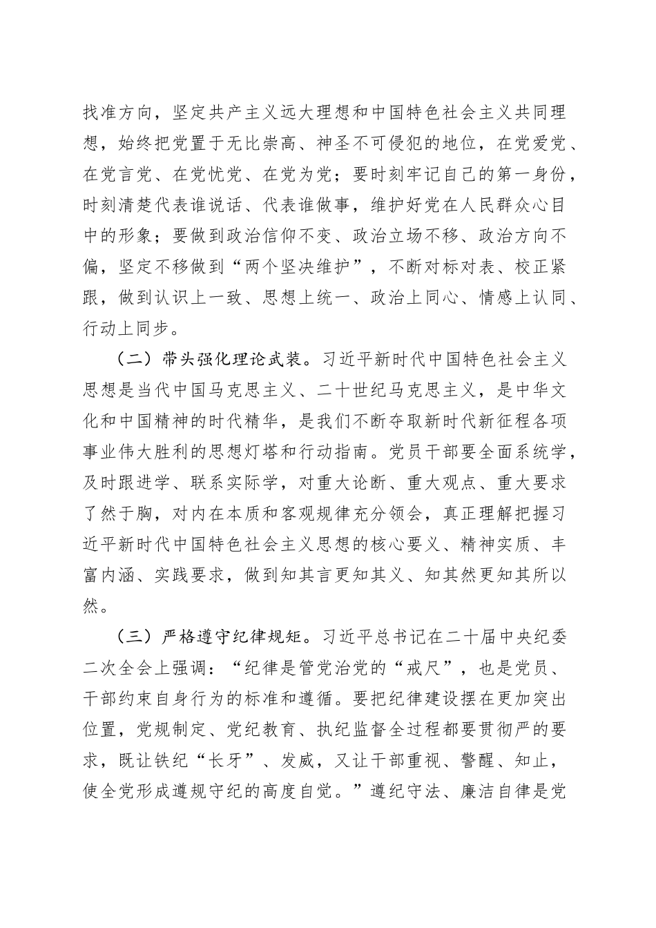 市长在市政府全体会议暨党风廉政工作会议上的讲话_第2页